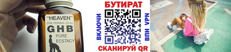 Бутират вода  Светлый 