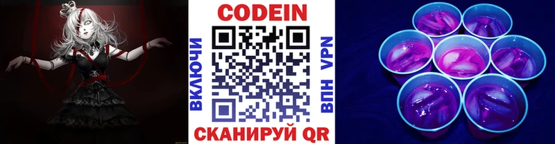 Codein Purple Drank omg ССЫЛКА Светлый купить наркотики цена